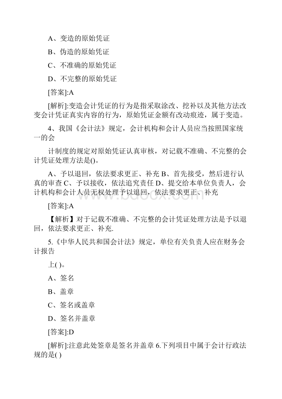 会计从业资格考试试题及答案看完必过.docx_第2页