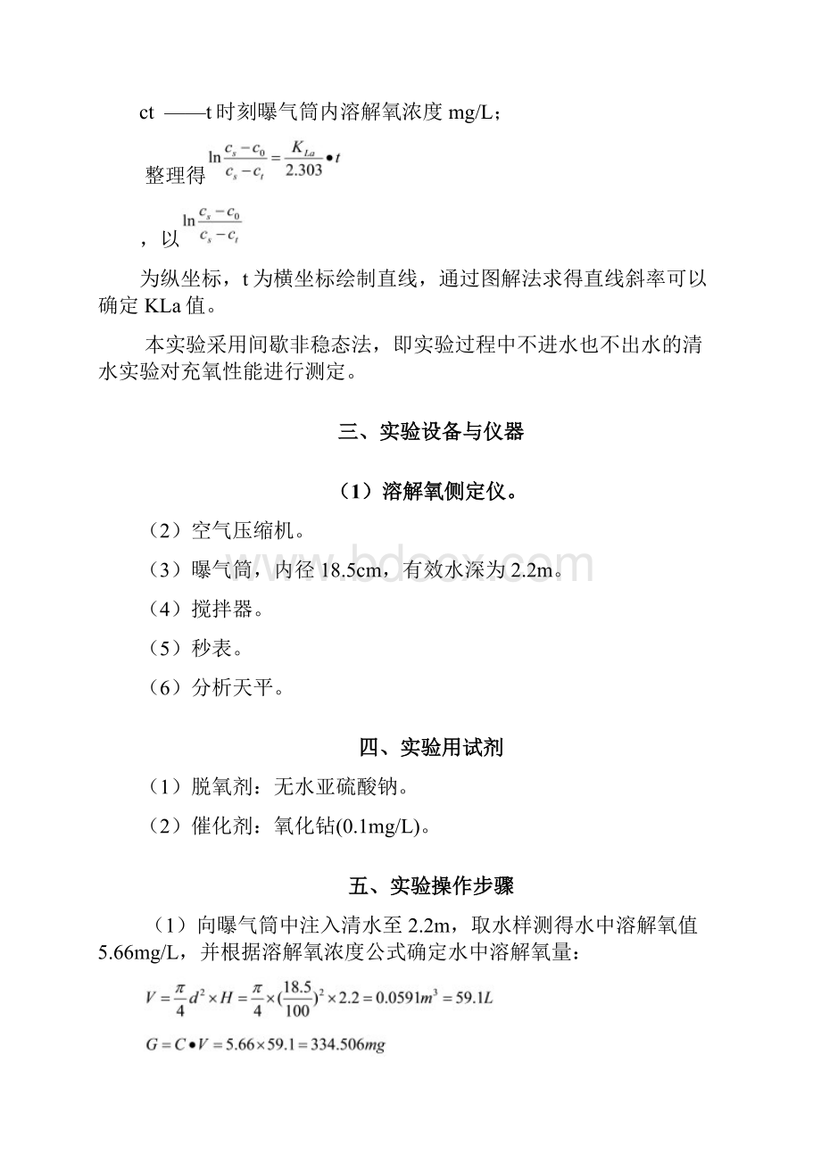 水质工程学实验报告.docx_第2页