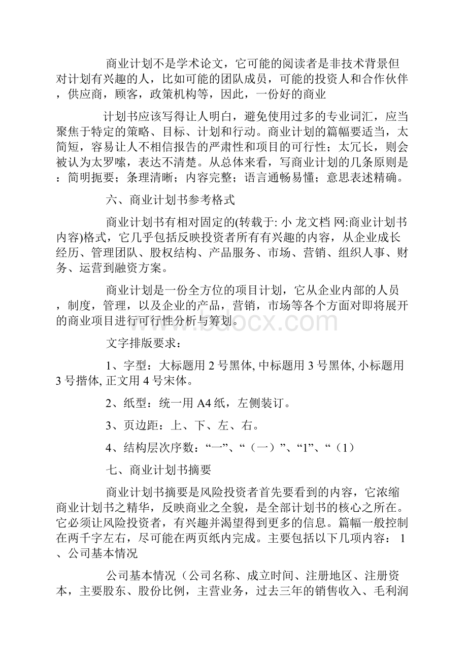 商业计划书内容.docx_第3页