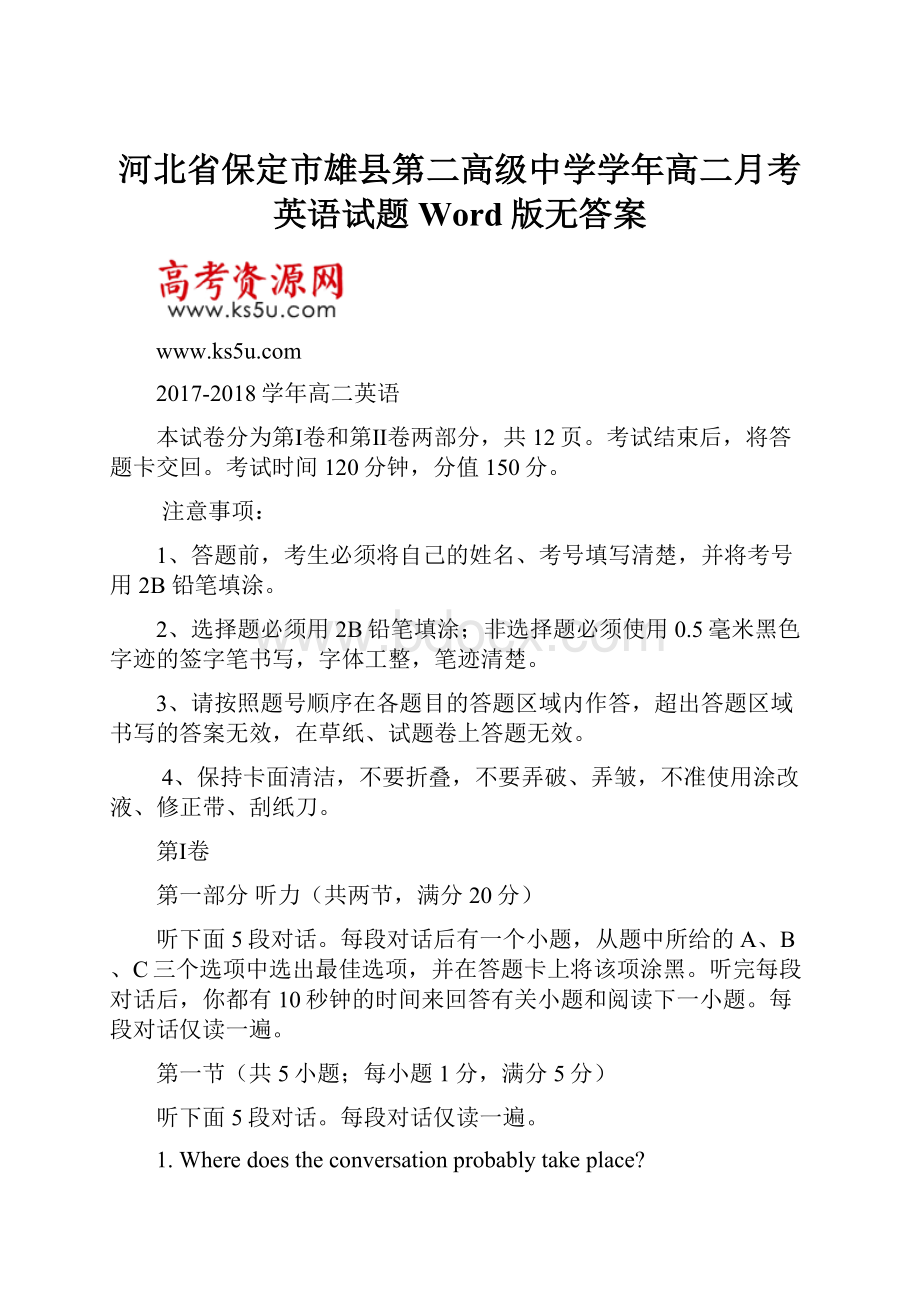 河北省保定市雄县第二高级中学学年高二月考英语试题 Word版无答案.docx_第1页