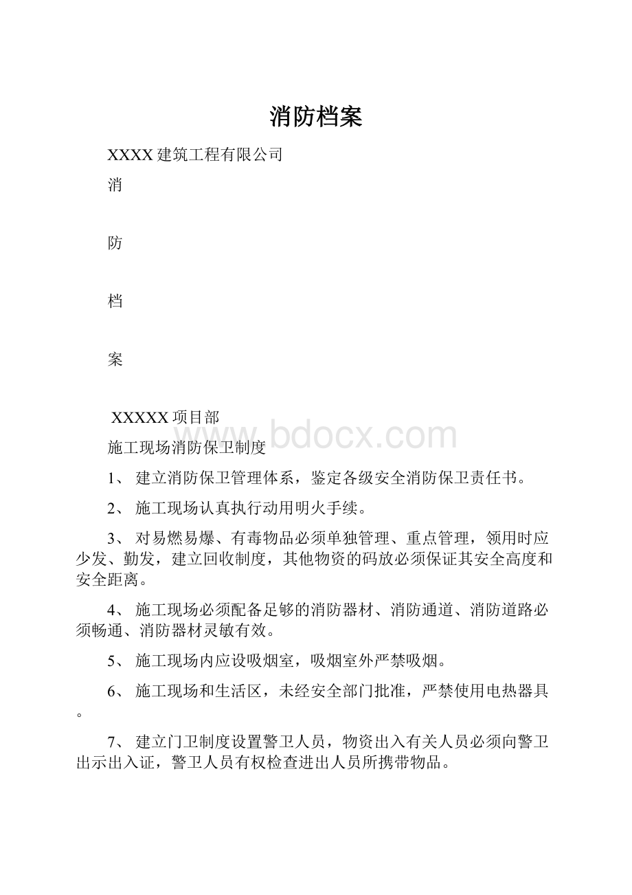 消防档案.docx