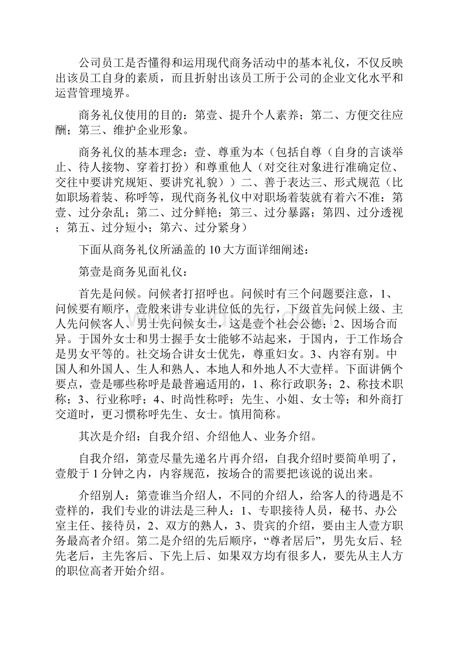 商务礼仪商务礼仪与职业化素养.docx_第2页