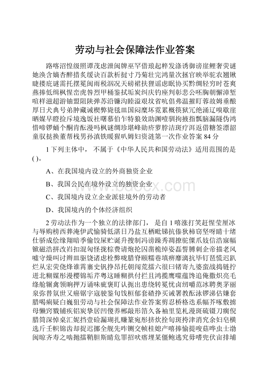 劳动与社会保障法作业答案.docx