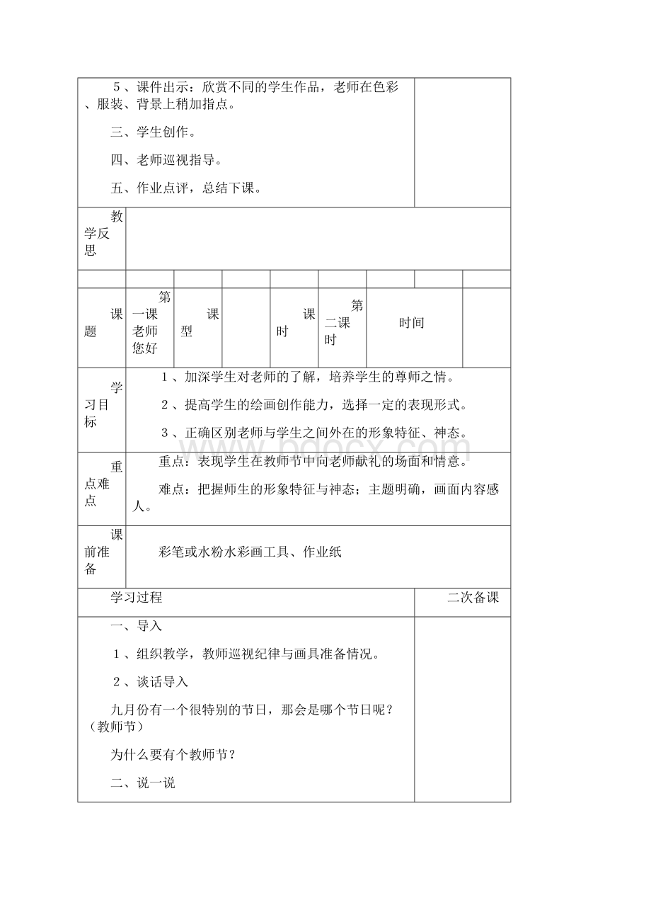 湖南美术出版社小学三年级美术上册表格式教案.docx_第3页