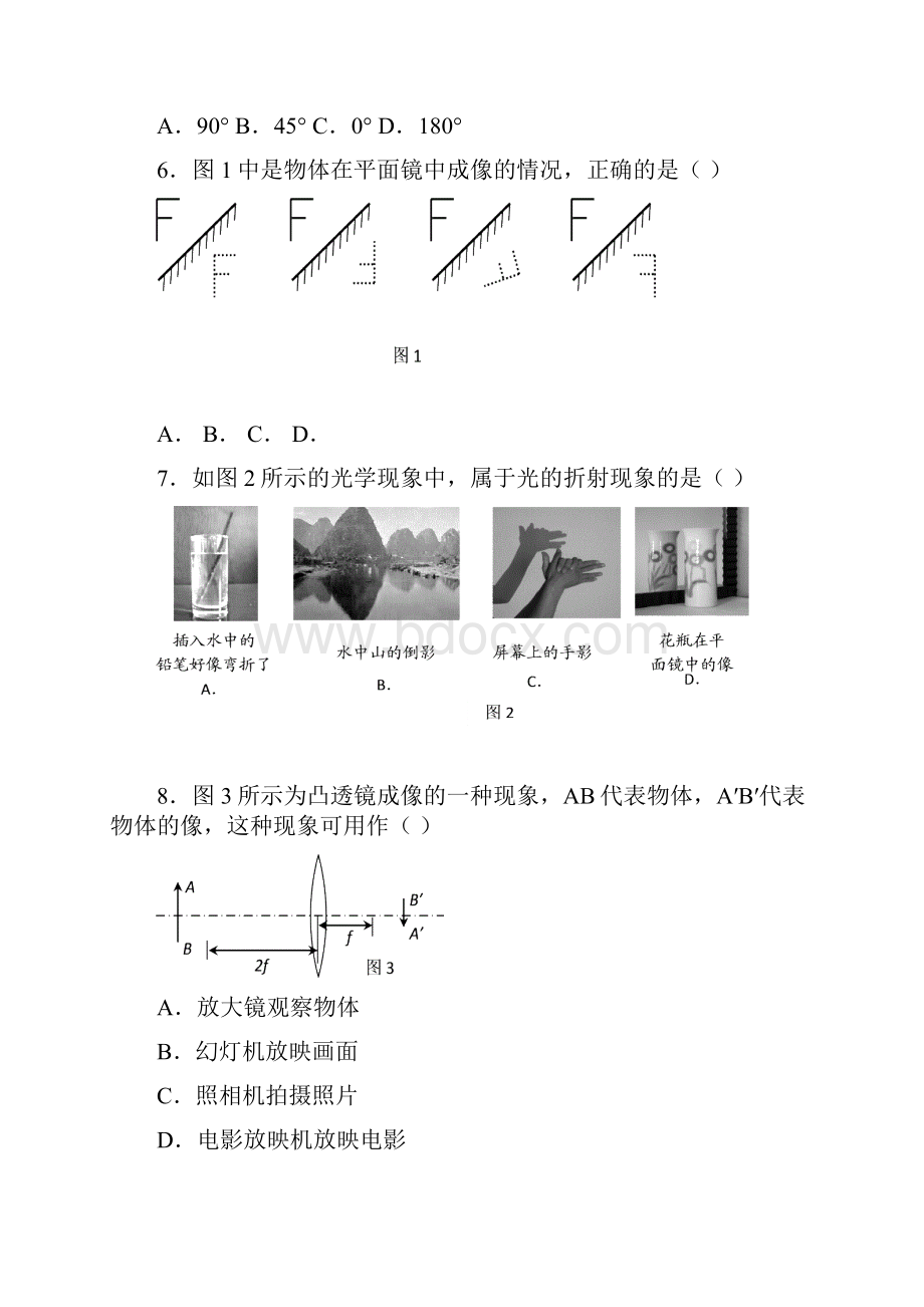 初二物理上期末1.docx_第2页