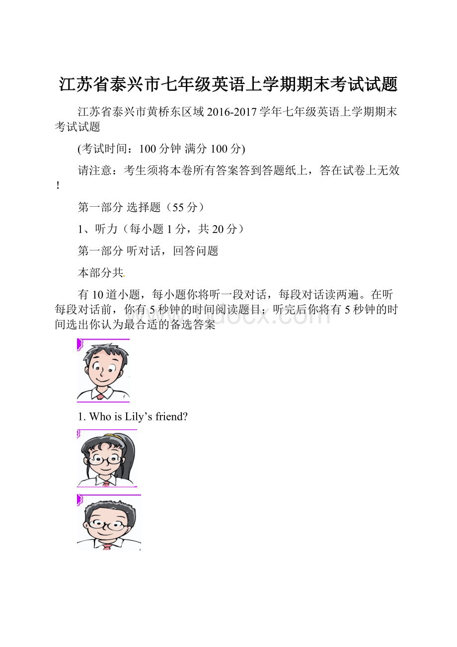 江苏省泰兴市七年级英语上学期期末考试试题.docx