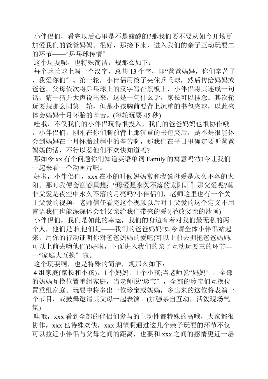 母亲节主持词集锦七篇.docx_第2页