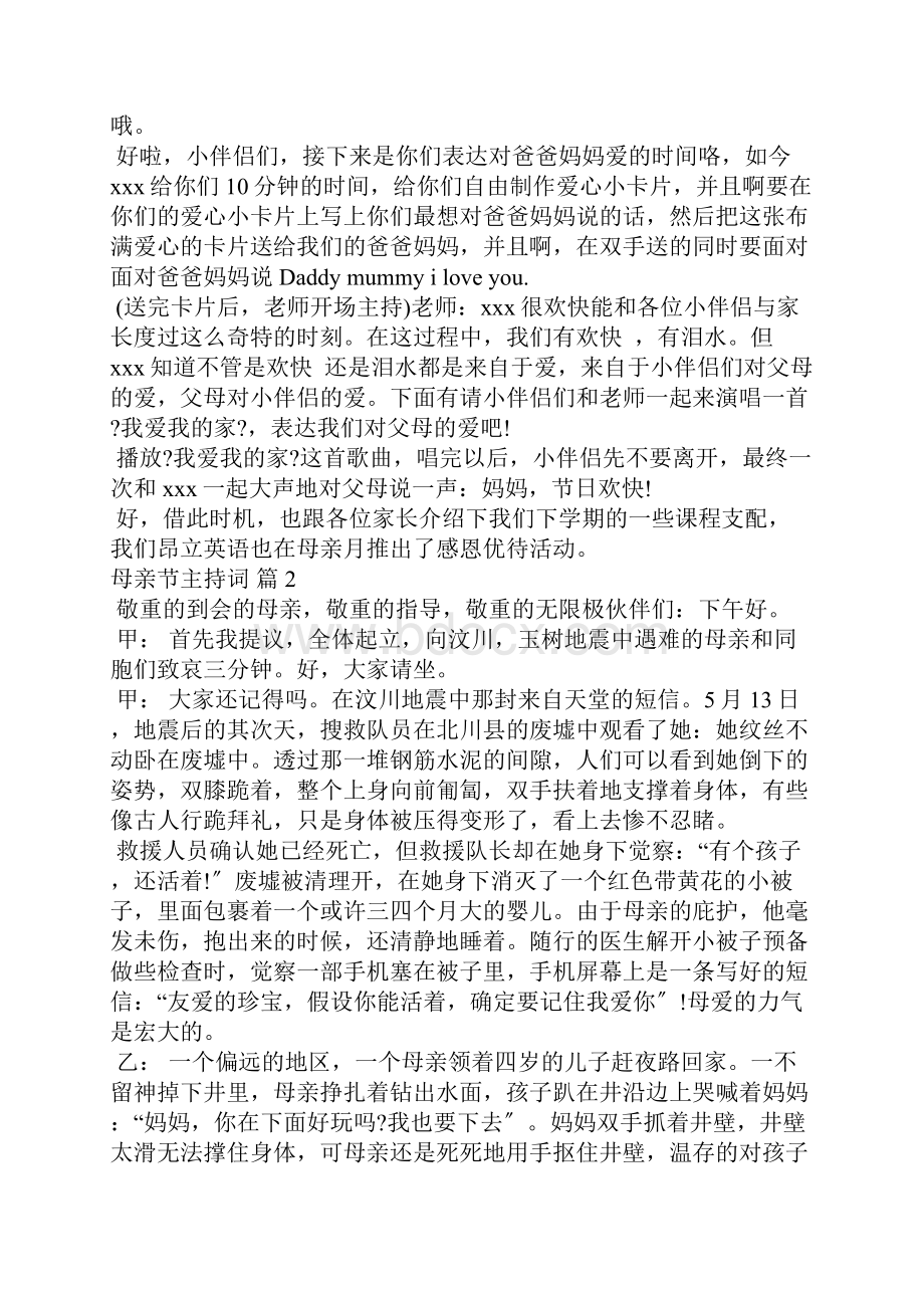 母亲节主持词集锦七篇.docx_第3页