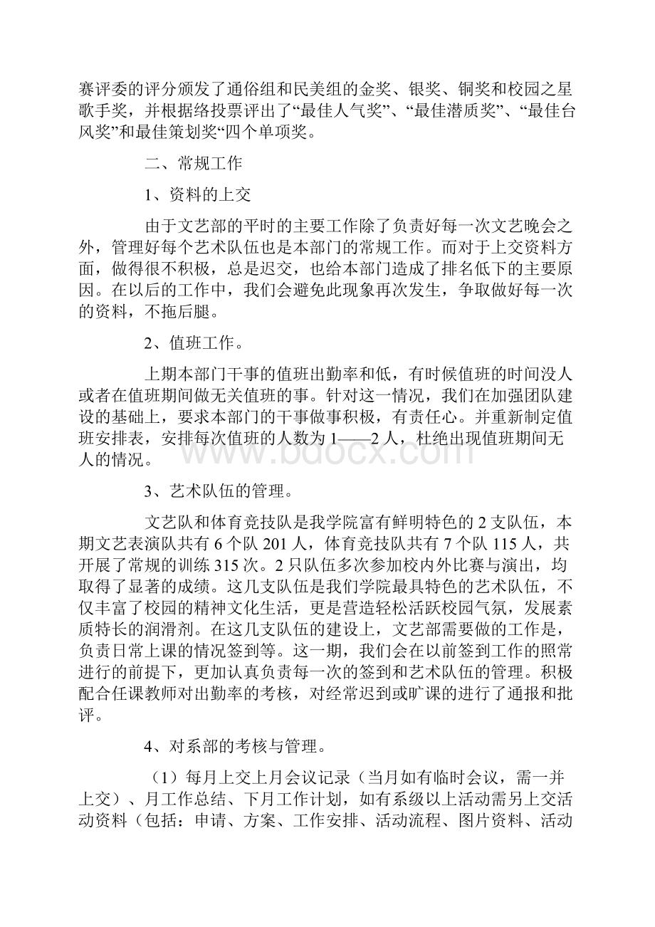 大学文艺部期末总结.docx_第3页