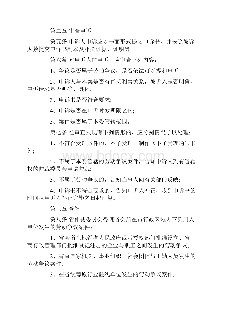 辽宁省劳动争议仲裁办案规范是怎样的.docx_第2页