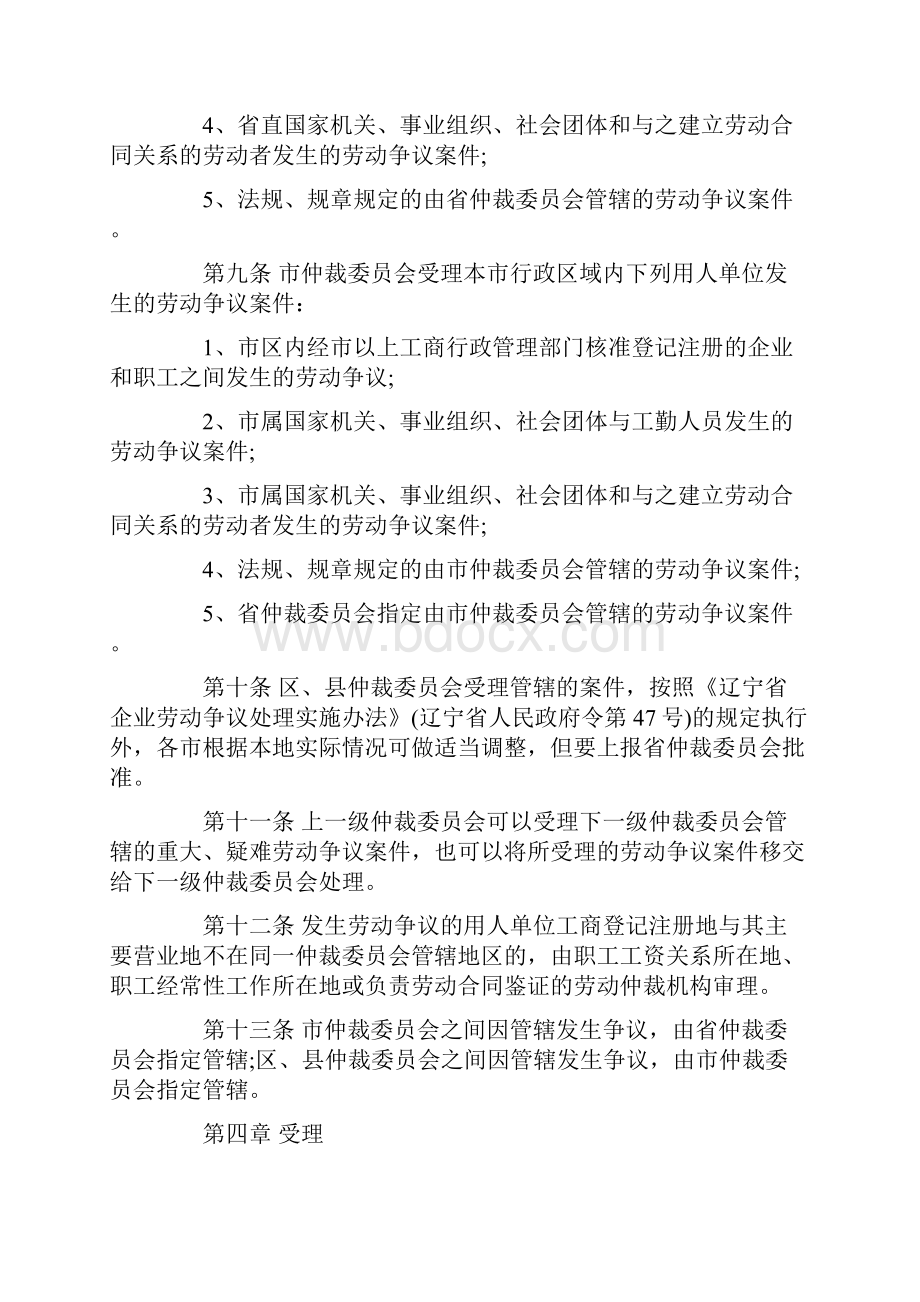 辽宁省劳动争议仲裁办案规范是怎样的.docx_第3页