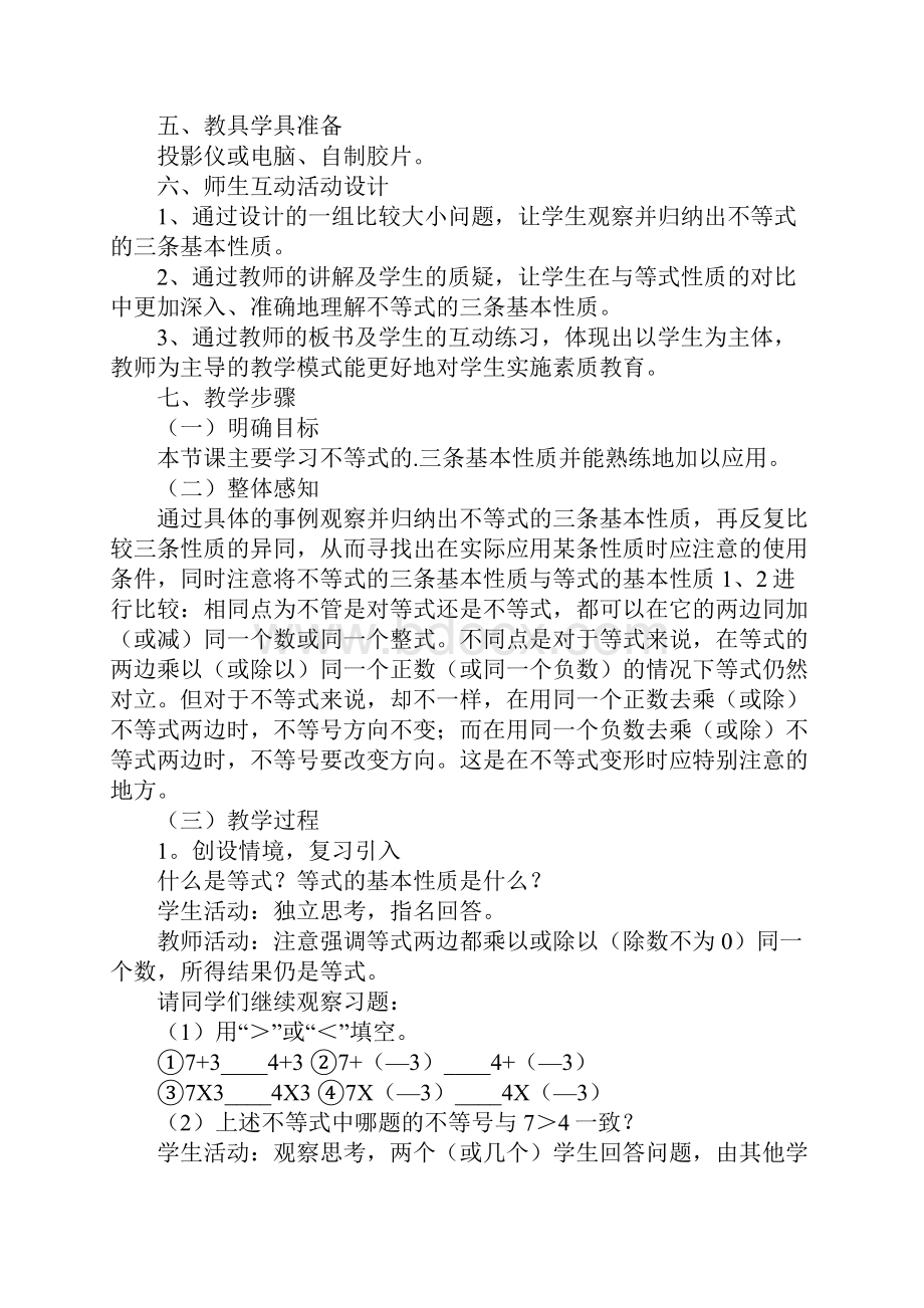 等式性质与不等式性质教学反思.docx_第3页