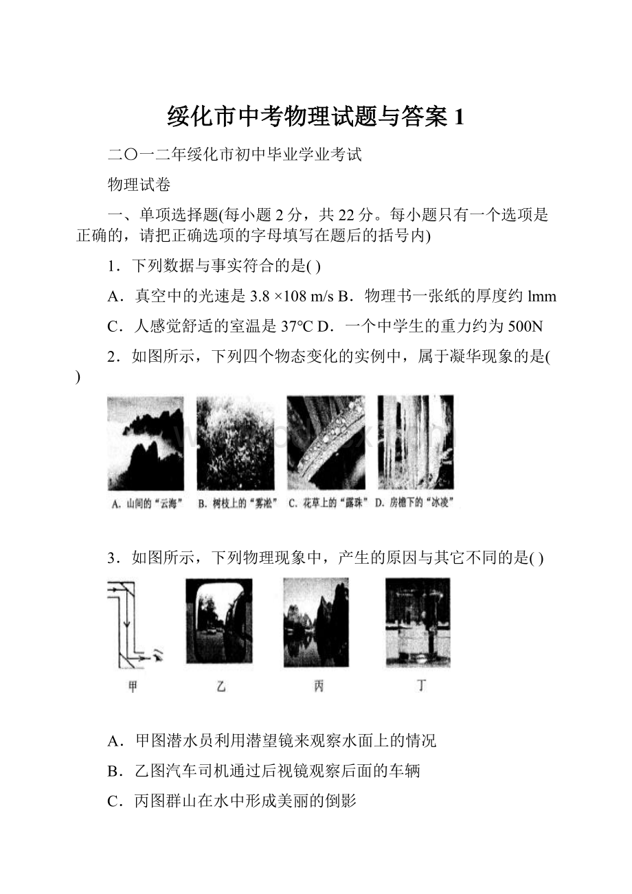 绥化市中考物理试题与答案1.docx_第1页