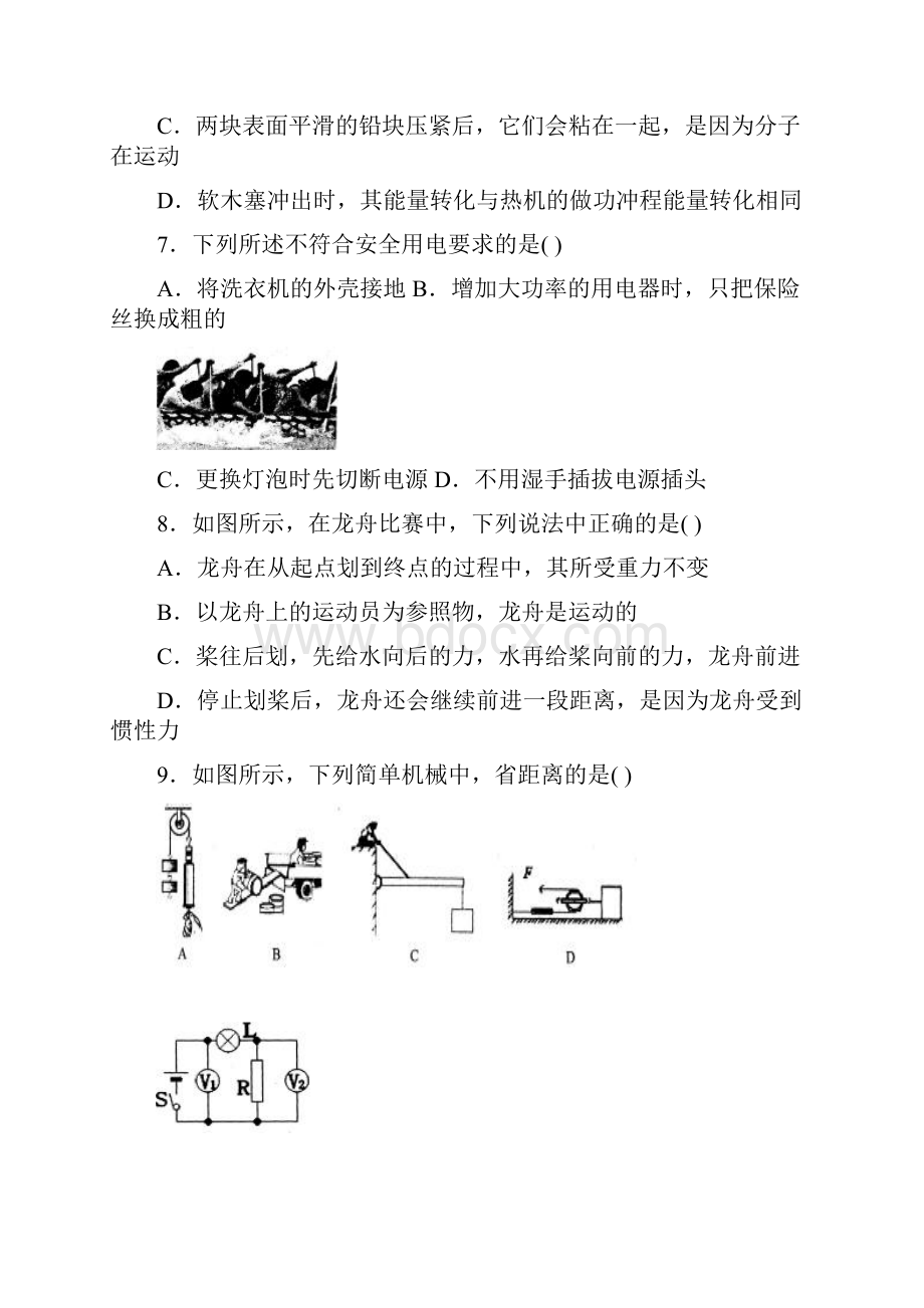 绥化市中考物理试题与答案1.docx_第3页