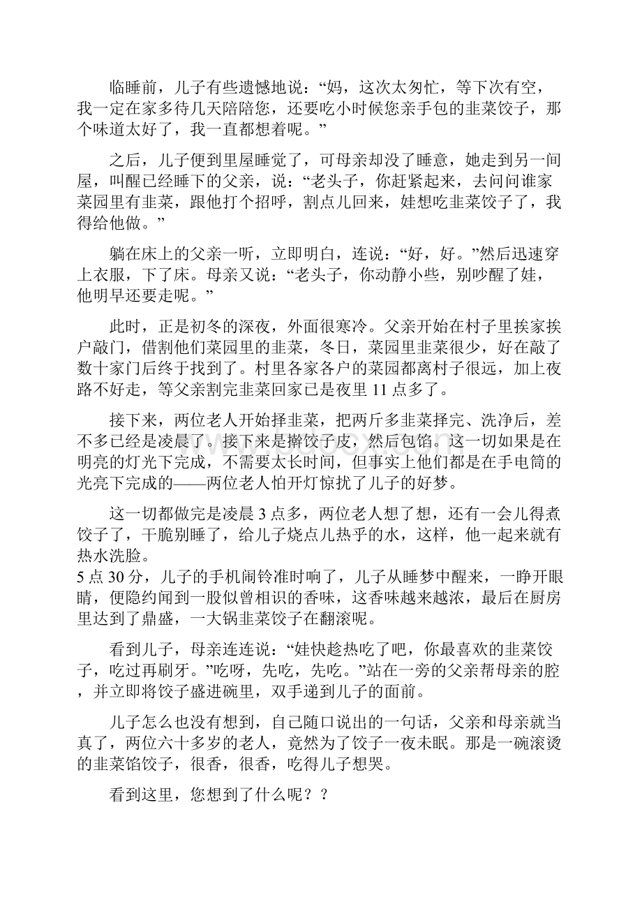 强烈推荐五年级作文重点.docx_第2页