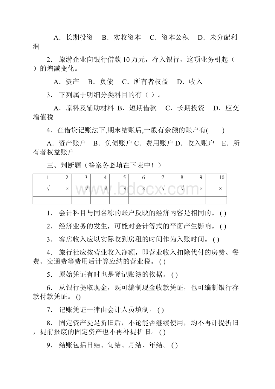 财务会计会计作业 精品.docx_第2页