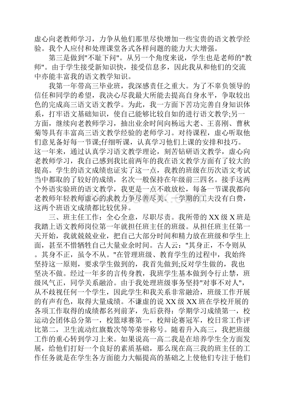 教师个人年度工作总结 3篇.docx_第2页