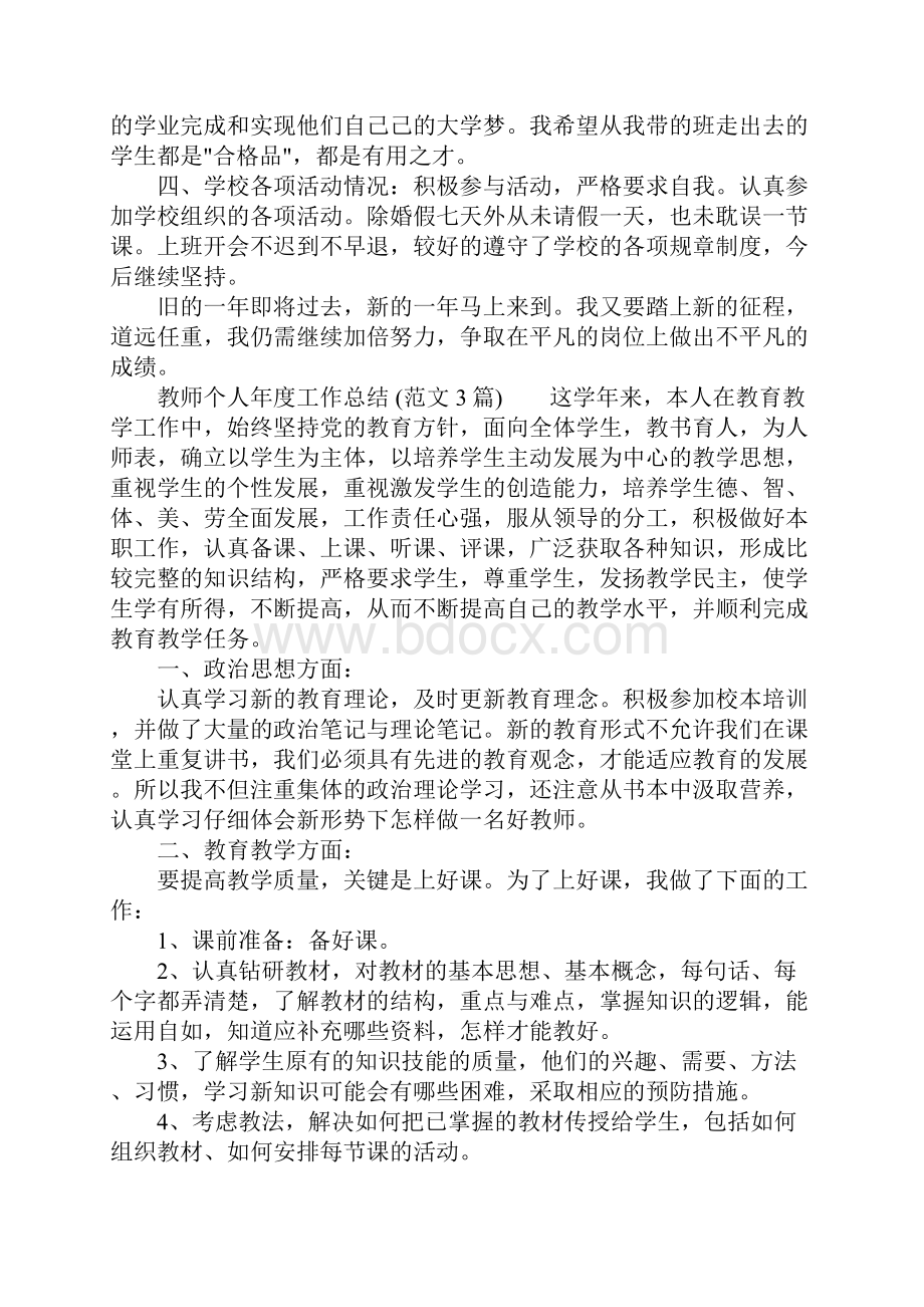 教师个人年度工作总结 3篇.docx_第3页