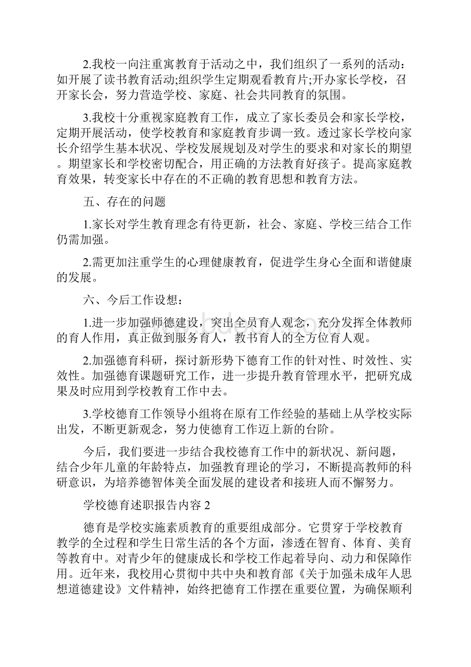 学校德育述职报告范文.docx_第3页