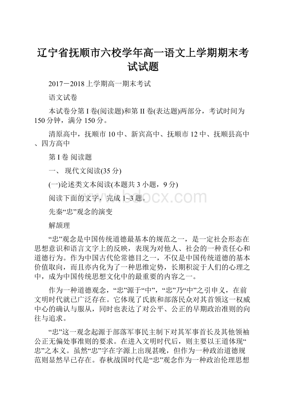 辽宁省抚顺市六校学年高一语文上学期期末考试试题.docx