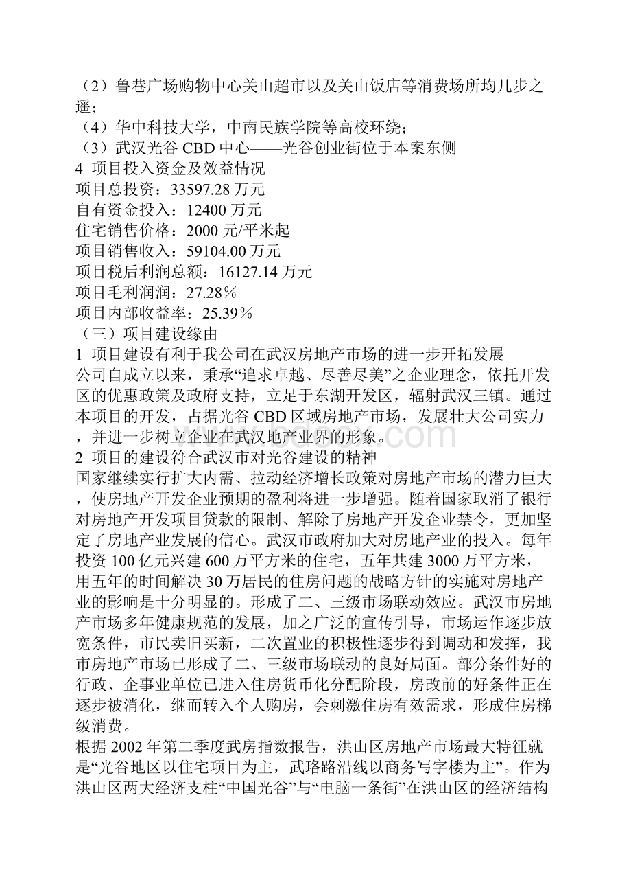 联想集团武汉地产项目可行性研究报告全文本资料.docx_第3页