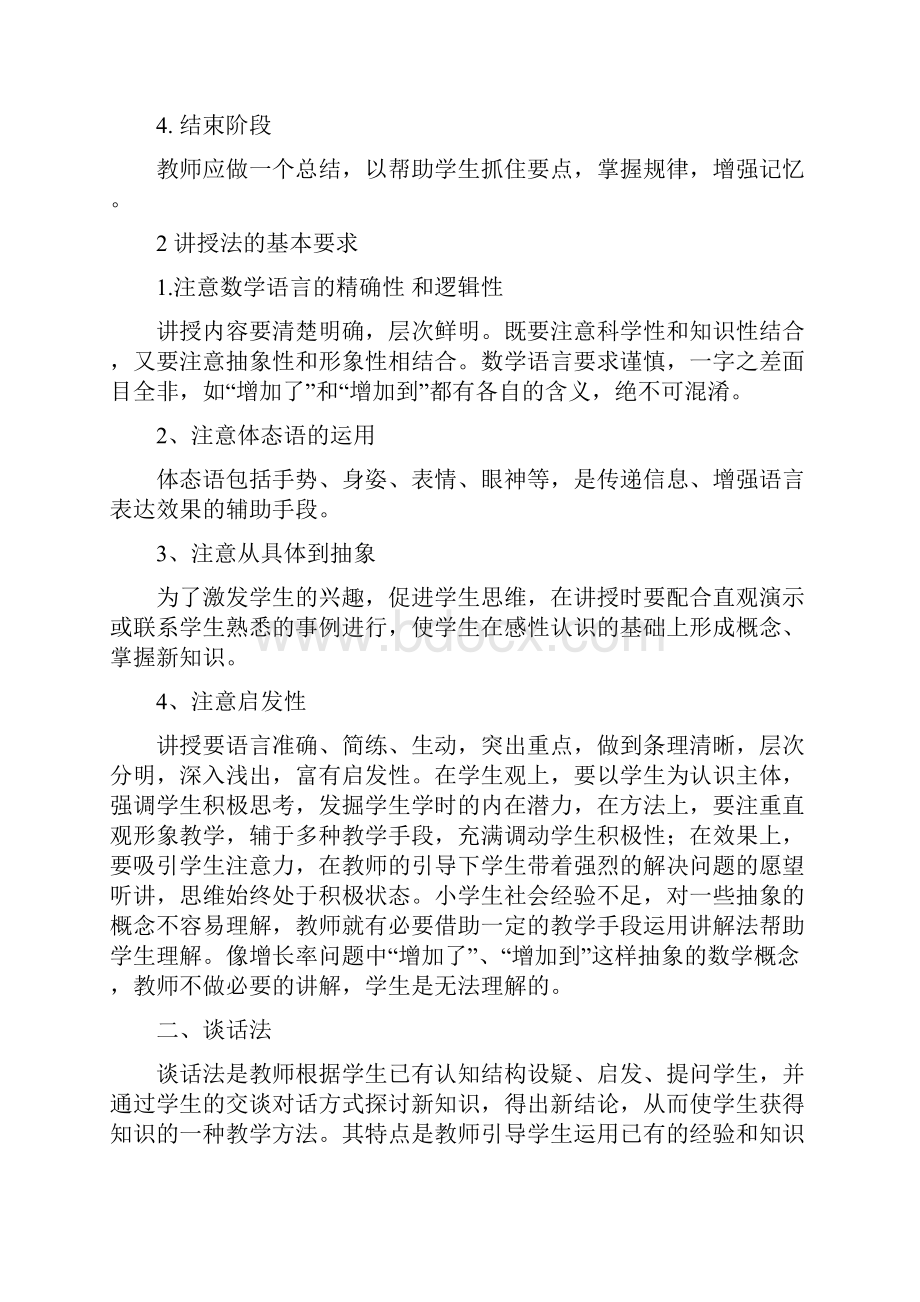 小学数学常用的教学方法.docx_第2页