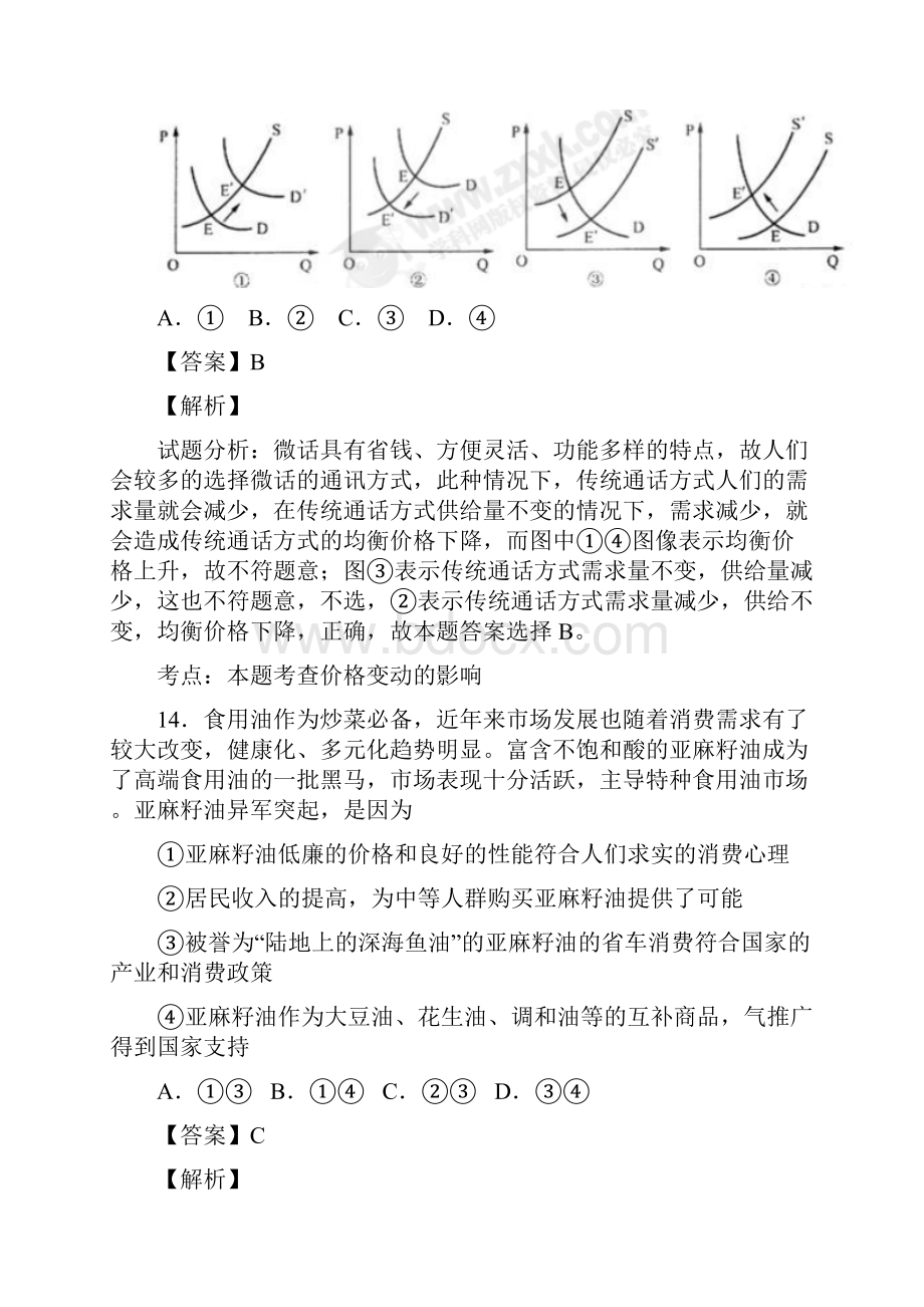 四川成都七中届高三阶段性测试文综政治解析版.docx_第2页