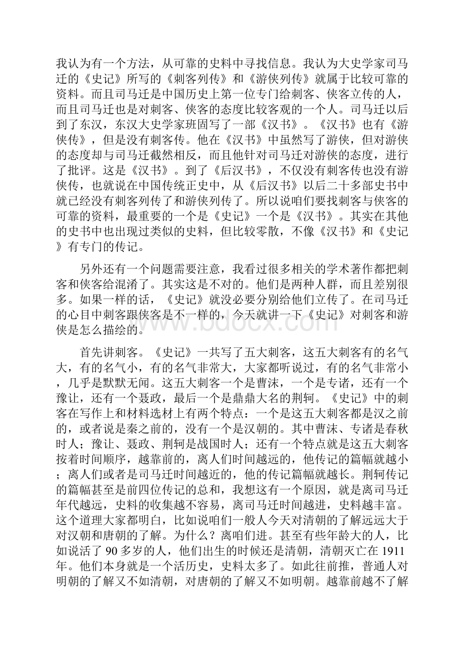 《史记》中刺客与侠客形象分析.docx_第2页