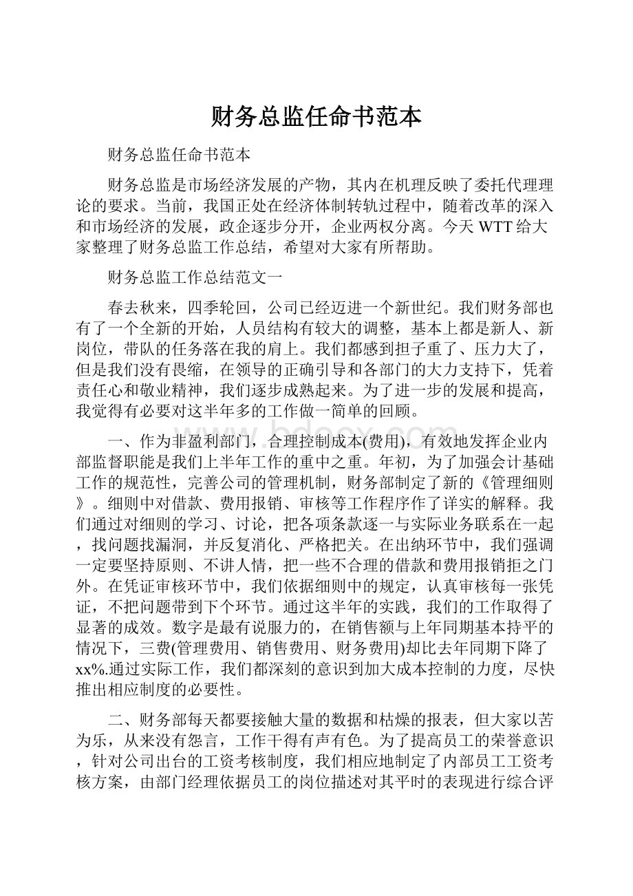 财务总监任命书范本.docx_第1页