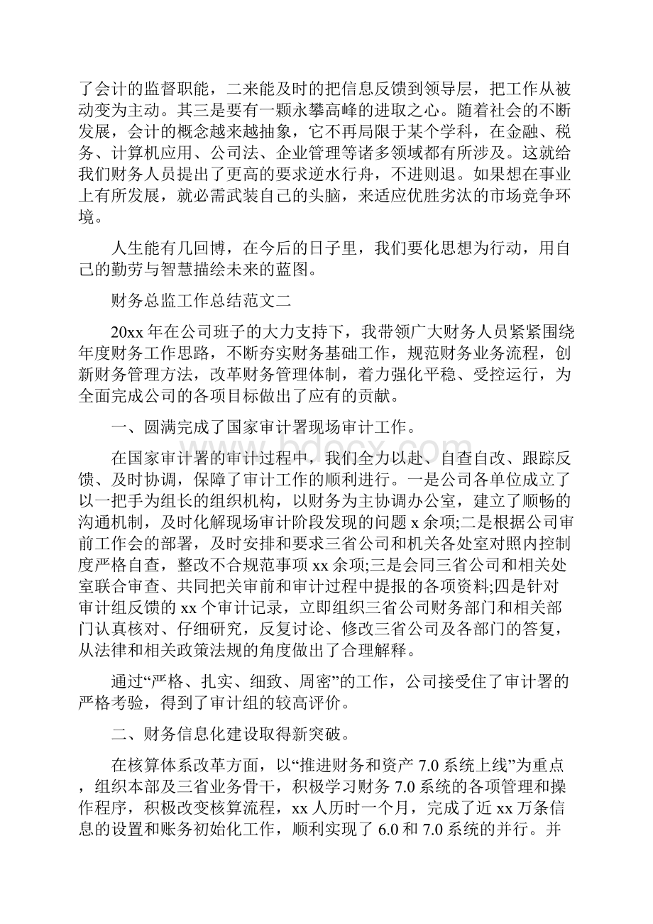 财务总监任命书范本.docx_第3页