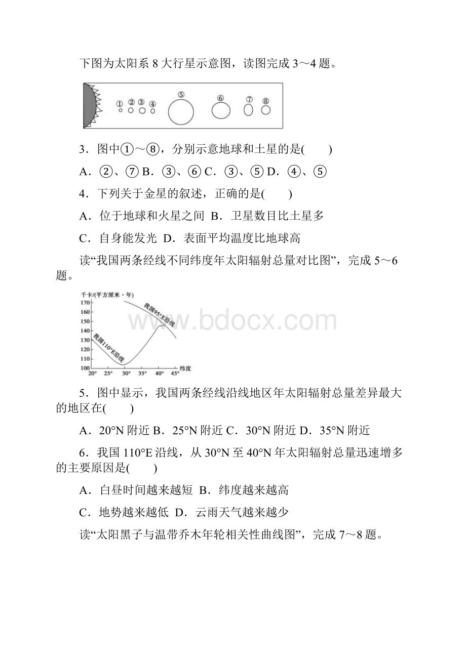 重庆市石柱中学学年高一上学期第一次月考地理试题 Word版缺答案.docx_第2页