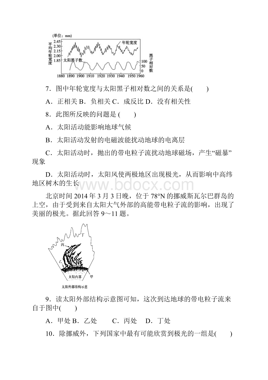 重庆市石柱中学学年高一上学期第一次月考地理试题 Word版缺答案.docx_第3页