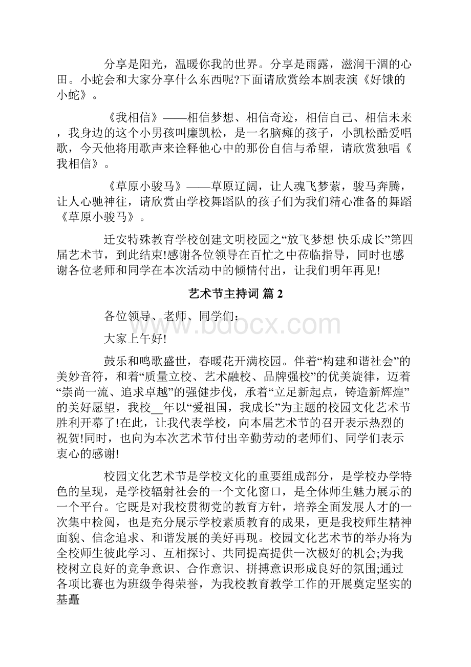 关于艺术节主持词六篇.docx_第2页