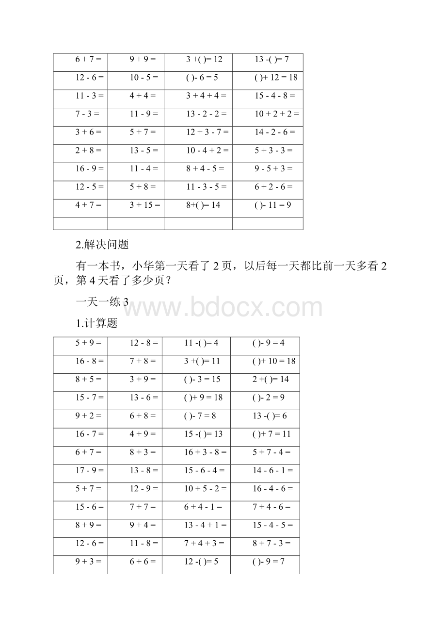 一年级口算天天练.docx_第2页