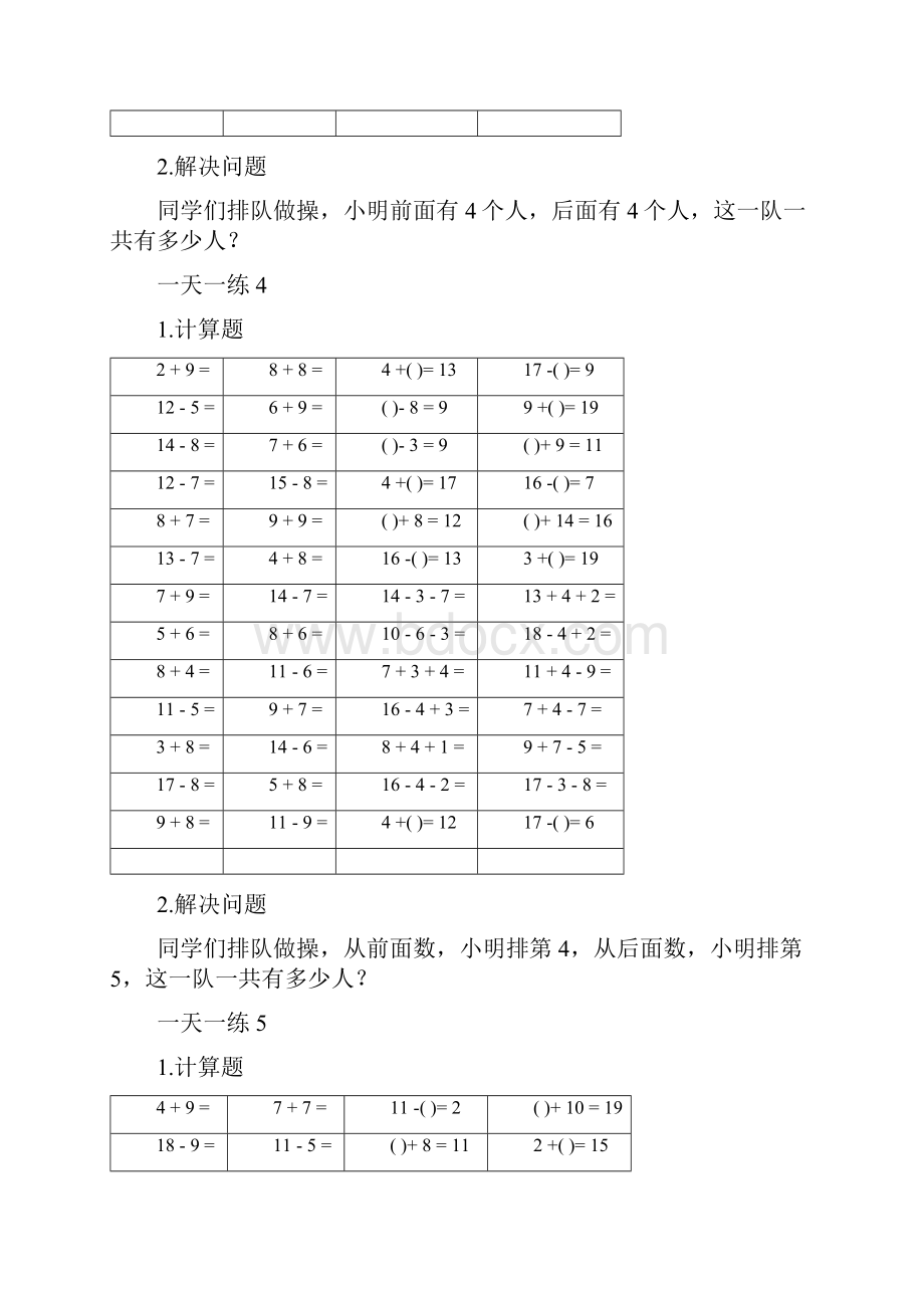 一年级口算天天练.docx_第3页