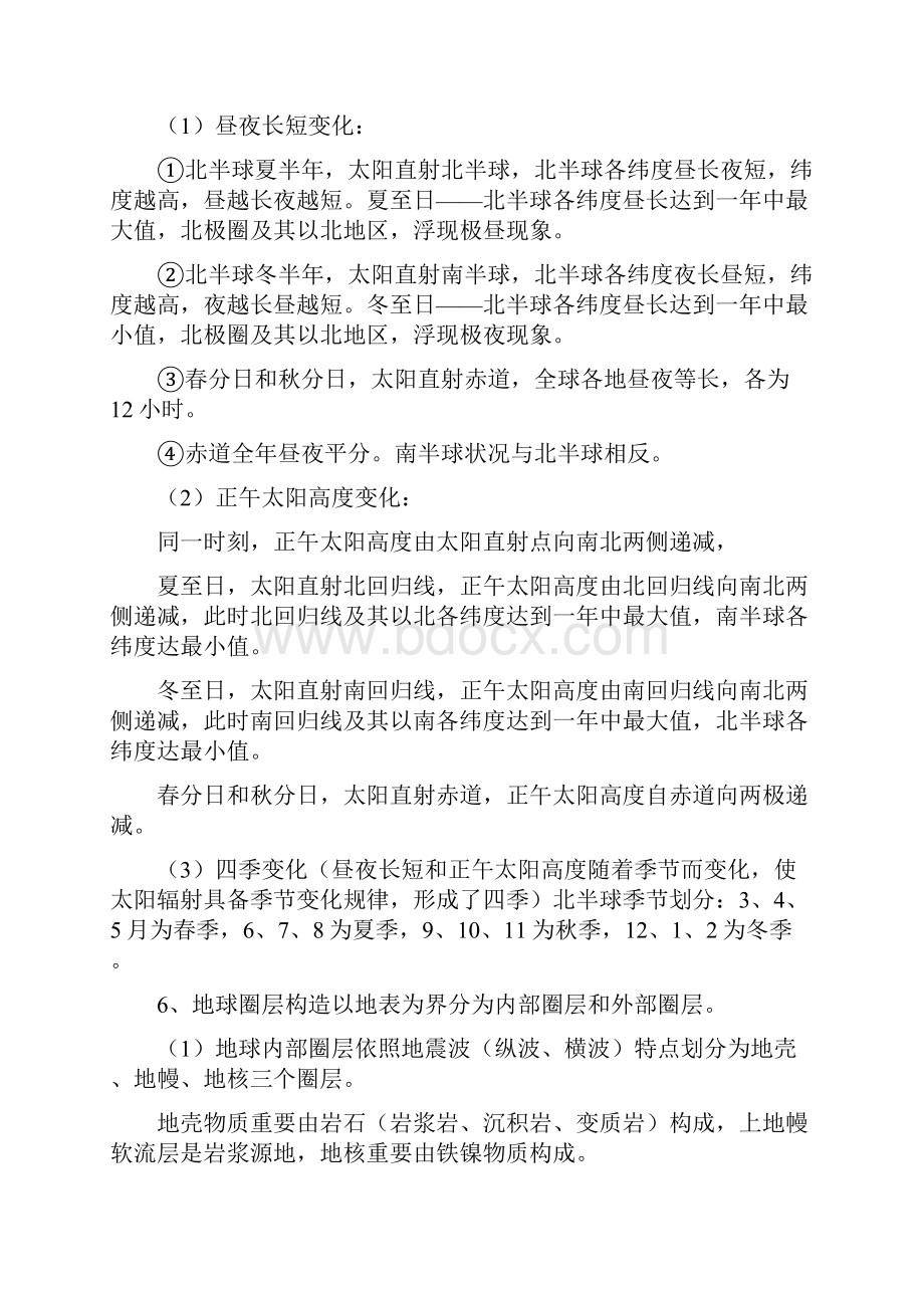 新版高中地理学业水平考试知识点总结.docx_第2页