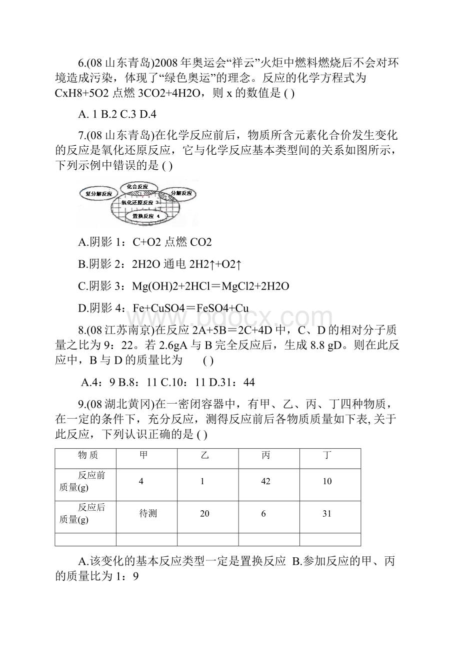 化学方程式过关检测题.docx_第2页