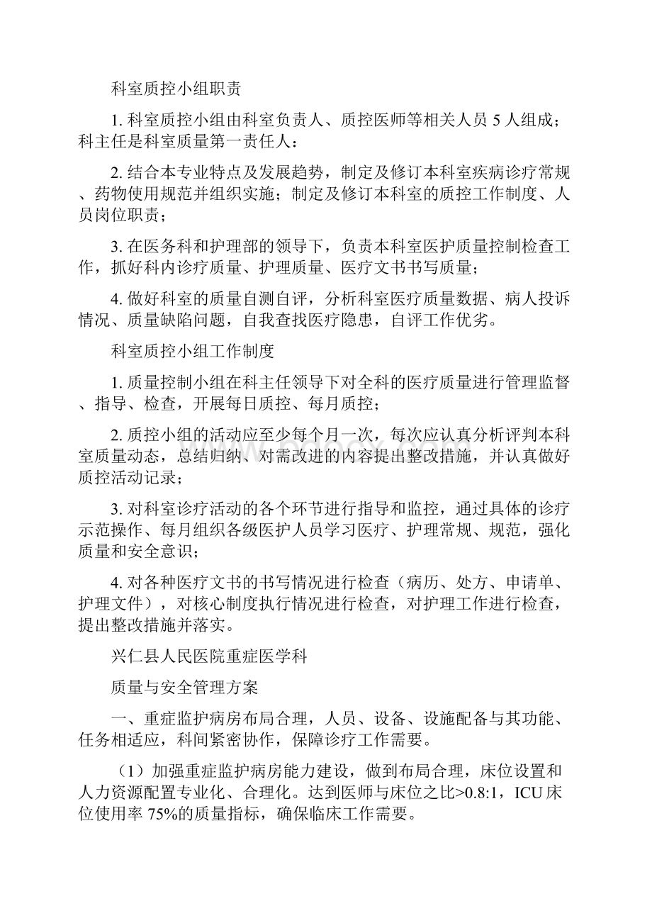 重症医学科医疗质量管理与持续改进活动记录本.docx_第2页