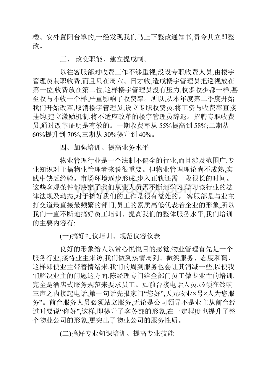 物业收费员工作总结范文最新.docx_第2页