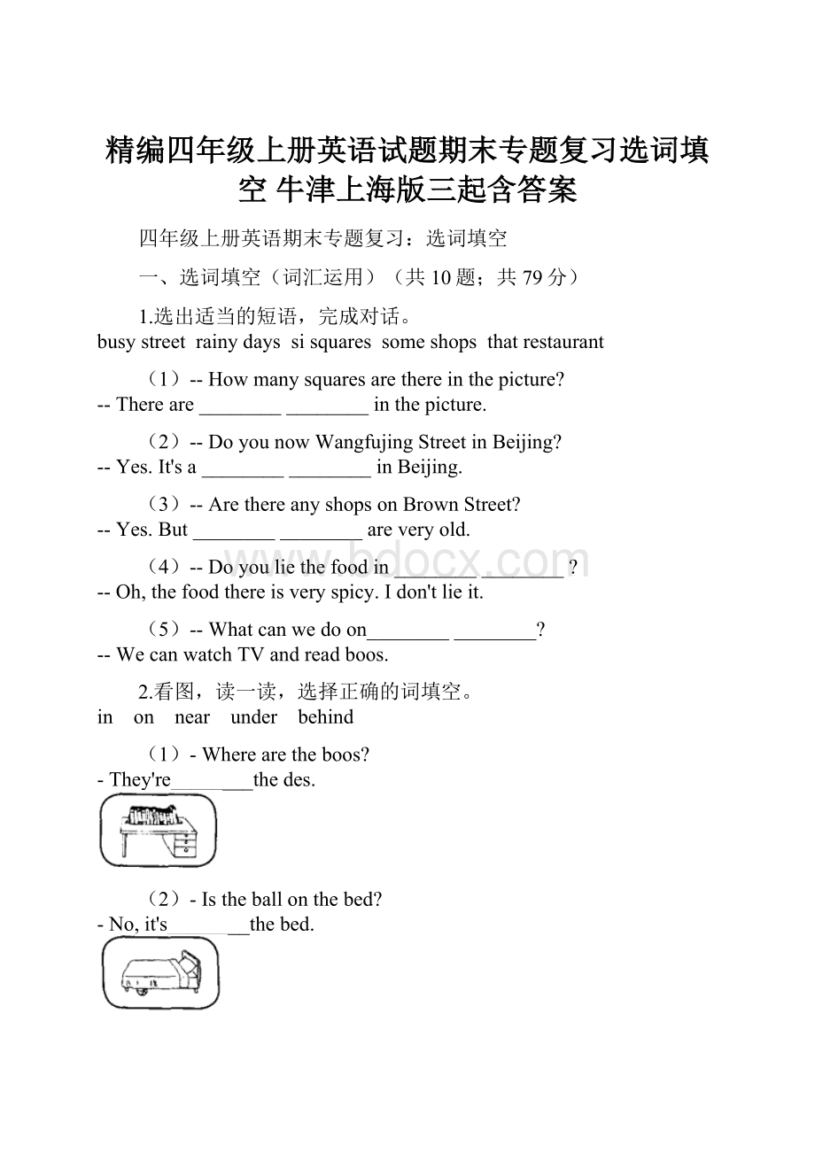 精编四年级上册英语试题期末专题复习选词填空 牛津上海版三起含答案.docx_第1页