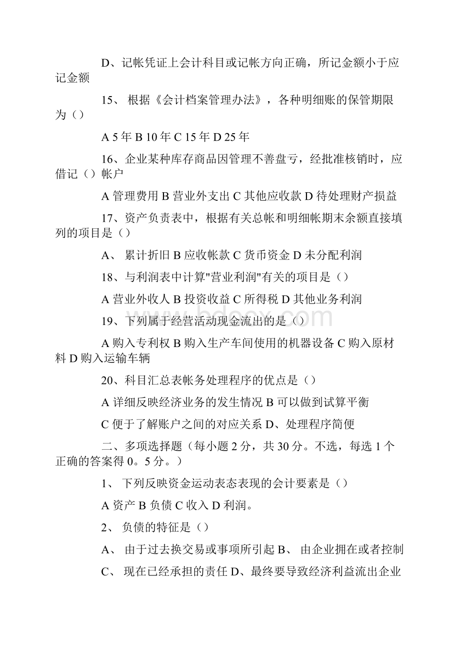 会计期末考试题.docx_第3页