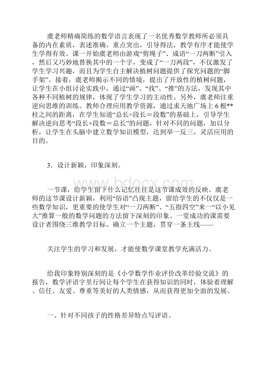 最新数学学习经验交流会精选多篇.docx_第2页