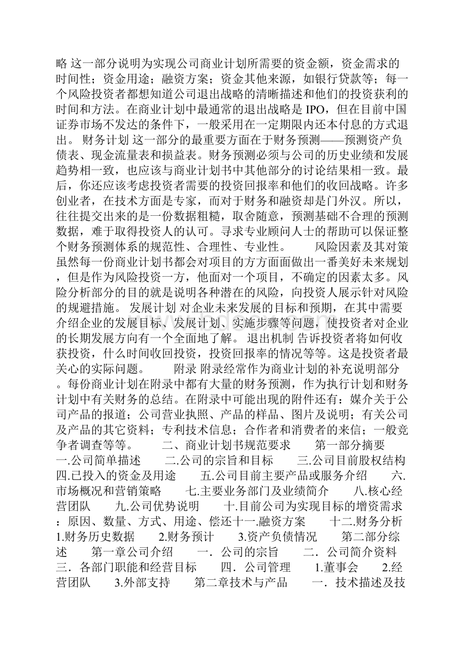 商业计划书的写法.docx_第3页