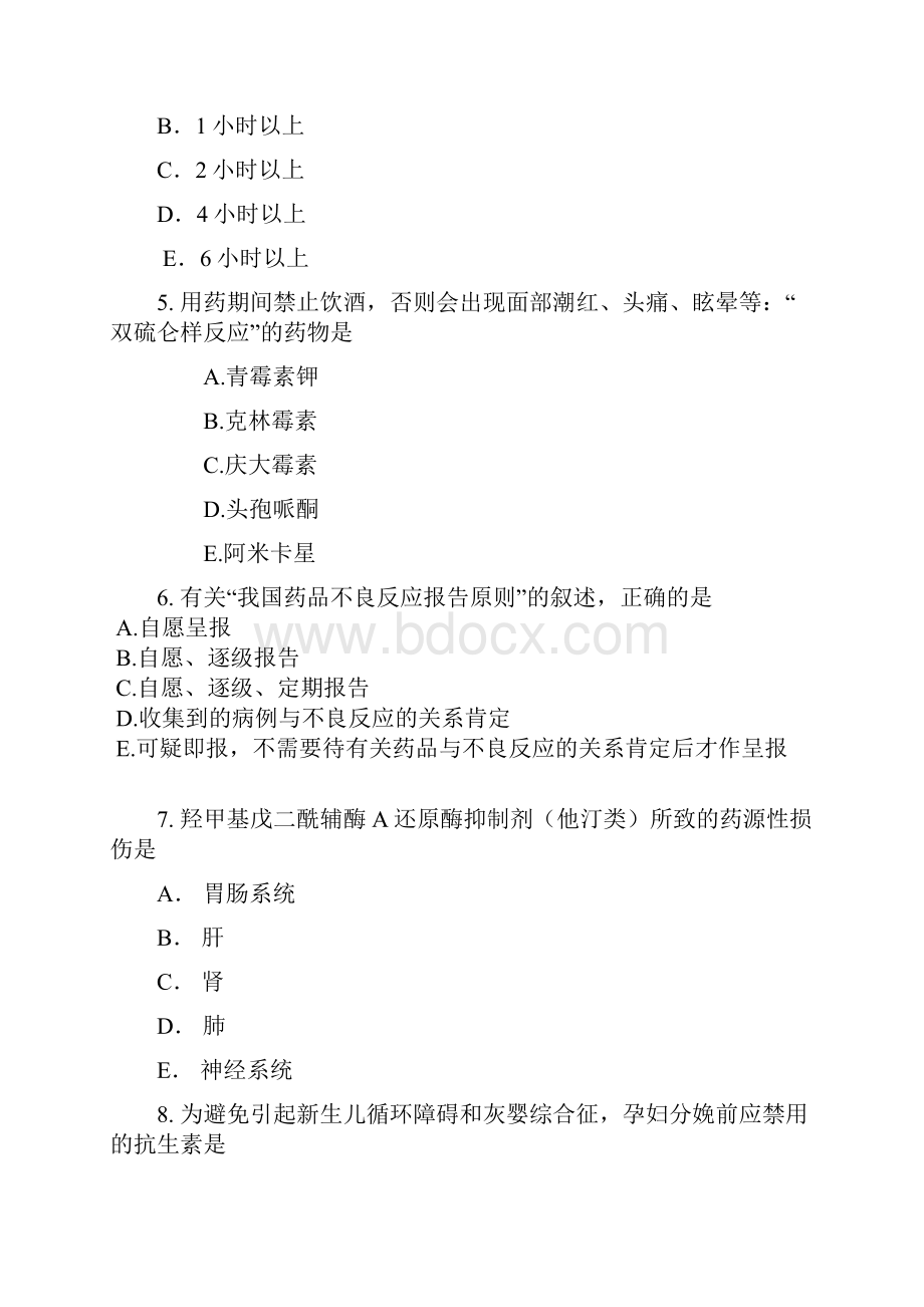 执业医师及助理考试综合知识与技能模拟卷三及答案.docx_第2页