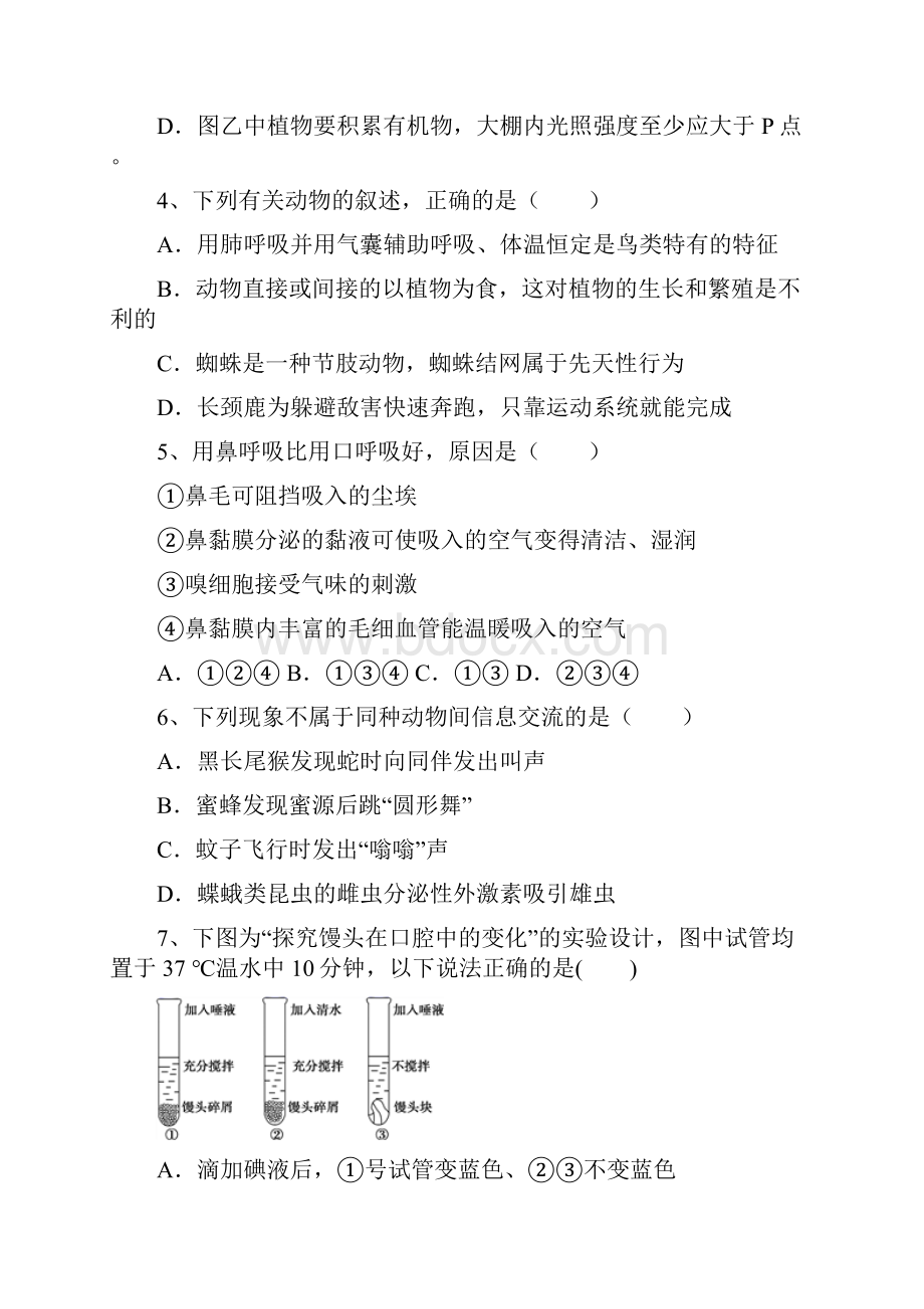 新苏教版八年级生物下册期末考试题完美版.docx_第2页