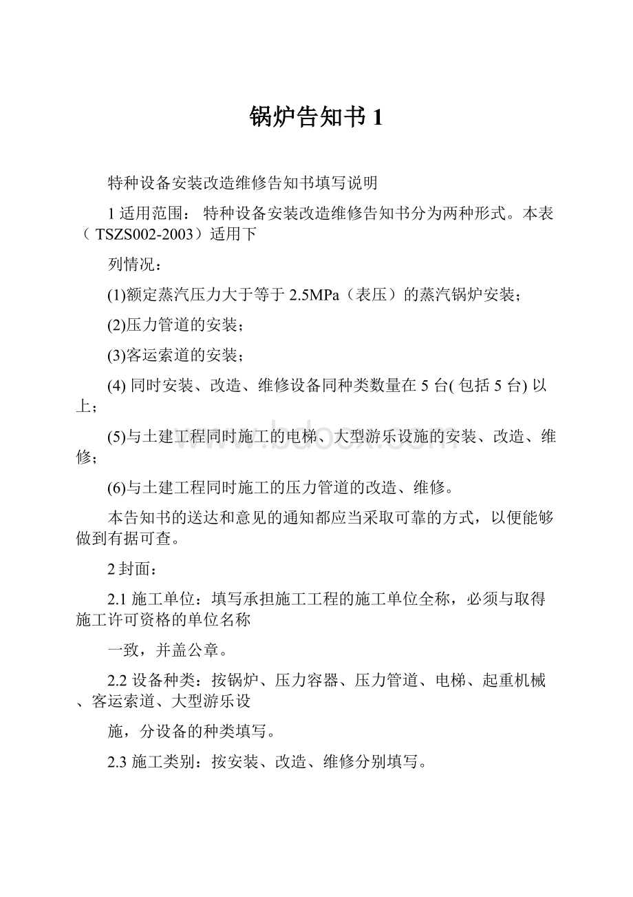 锅炉告知书1.docx_第1页