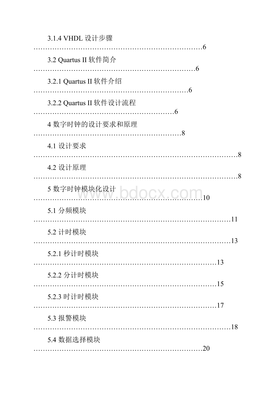 基于VHDL的数字时钟设计和时序仿真.docx_第2页