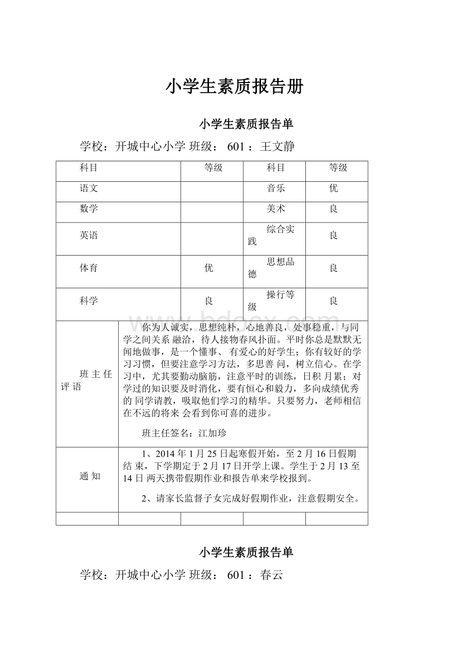 小学生素质报告册.docx_第1页
