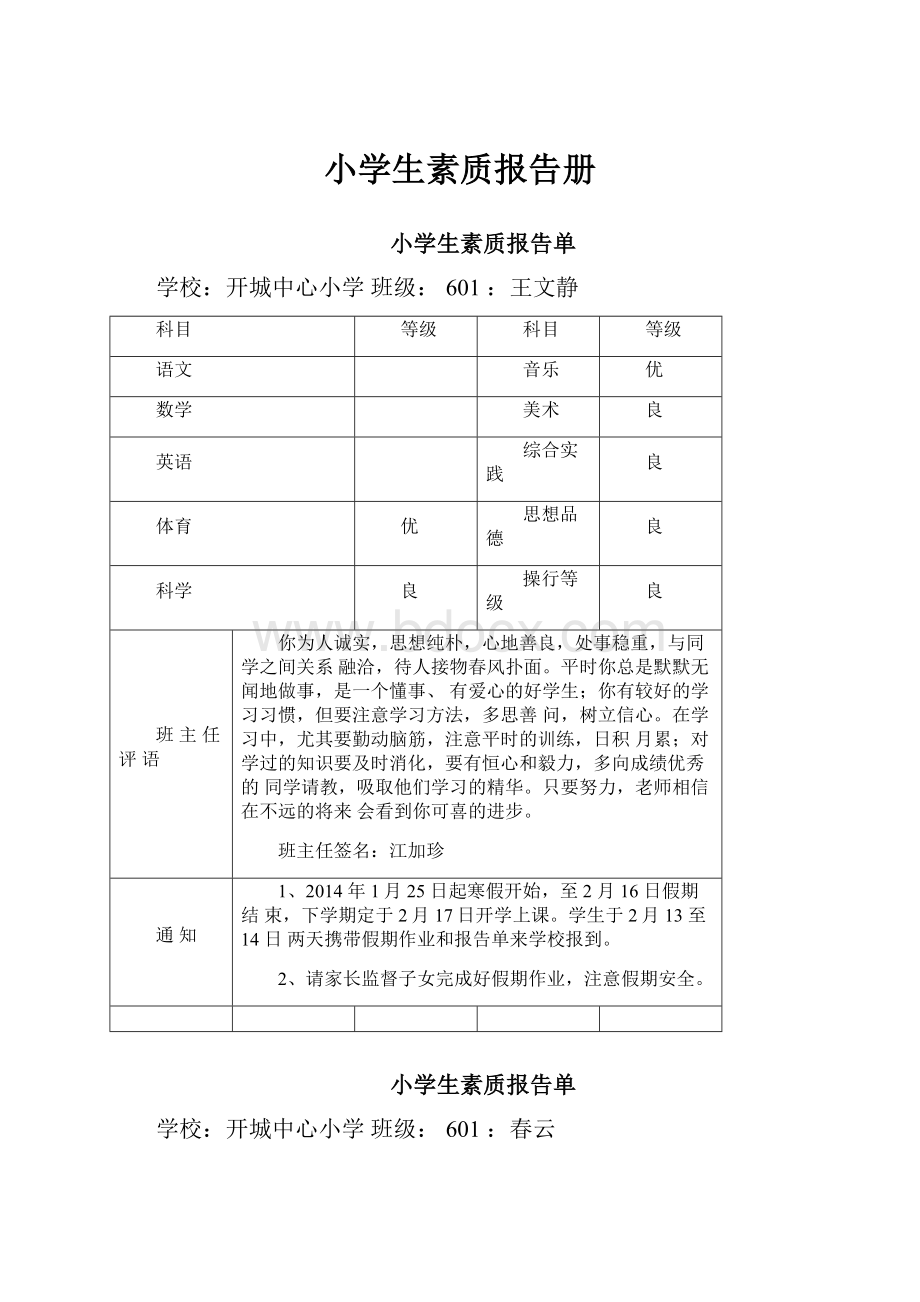 小学生素质报告册.docx