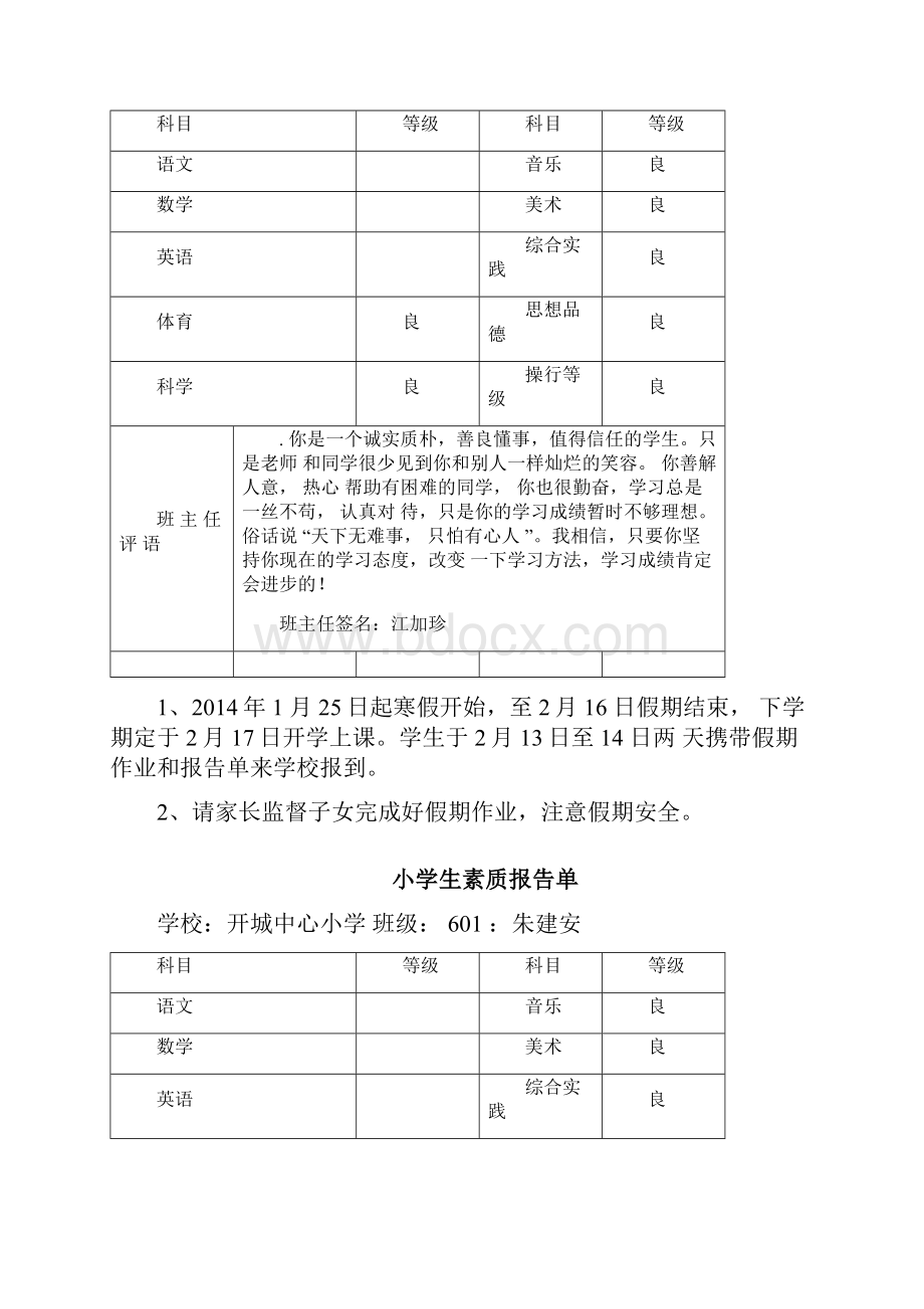 小学生素质报告册.docx_第2页